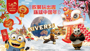北京环球度假区开启首个“环球中国年”，虎年新春玩出“趣”
