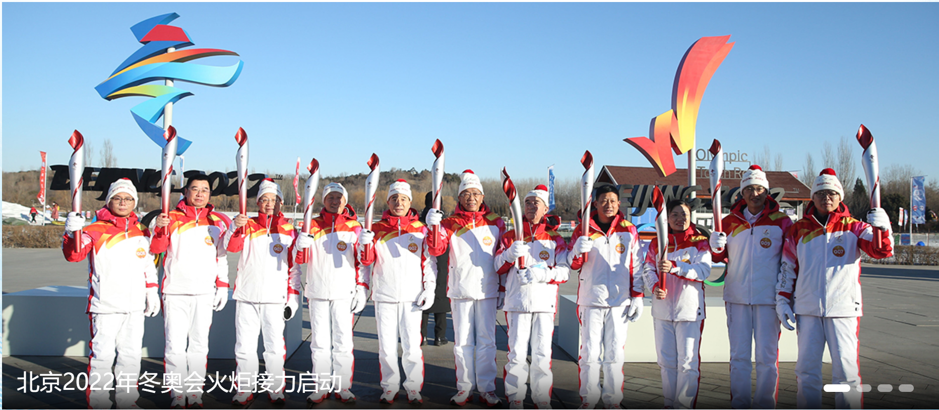 北京冬奥会火炬2日在北京冬奥公园、首钢园传递