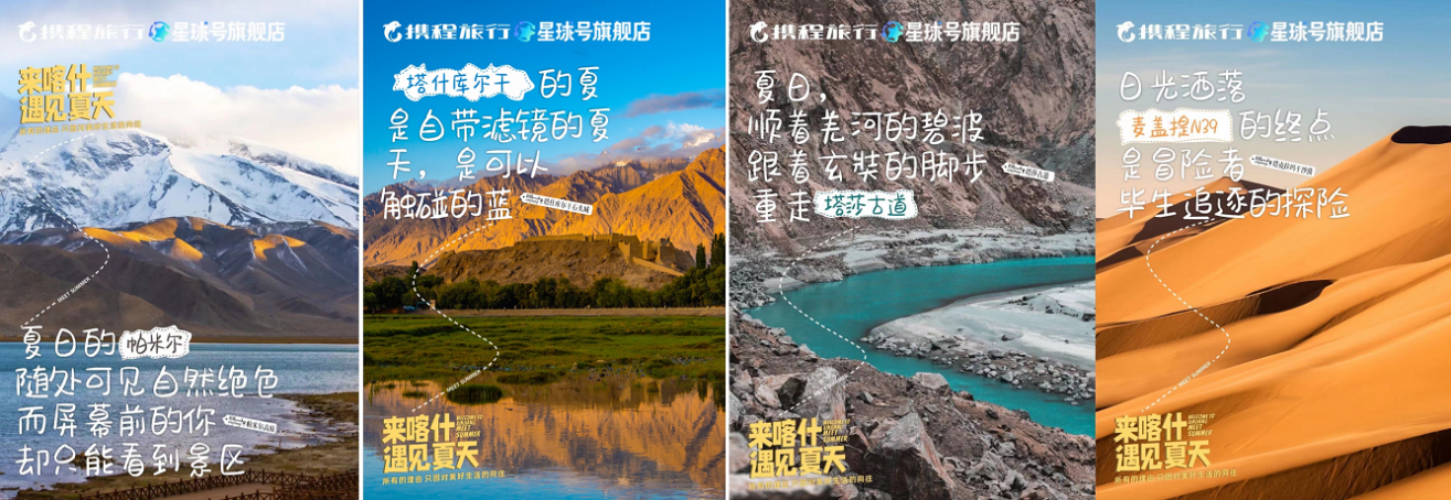新疆有序恢复跨省游 喀什携程星球号推出夏季旅游推介活动