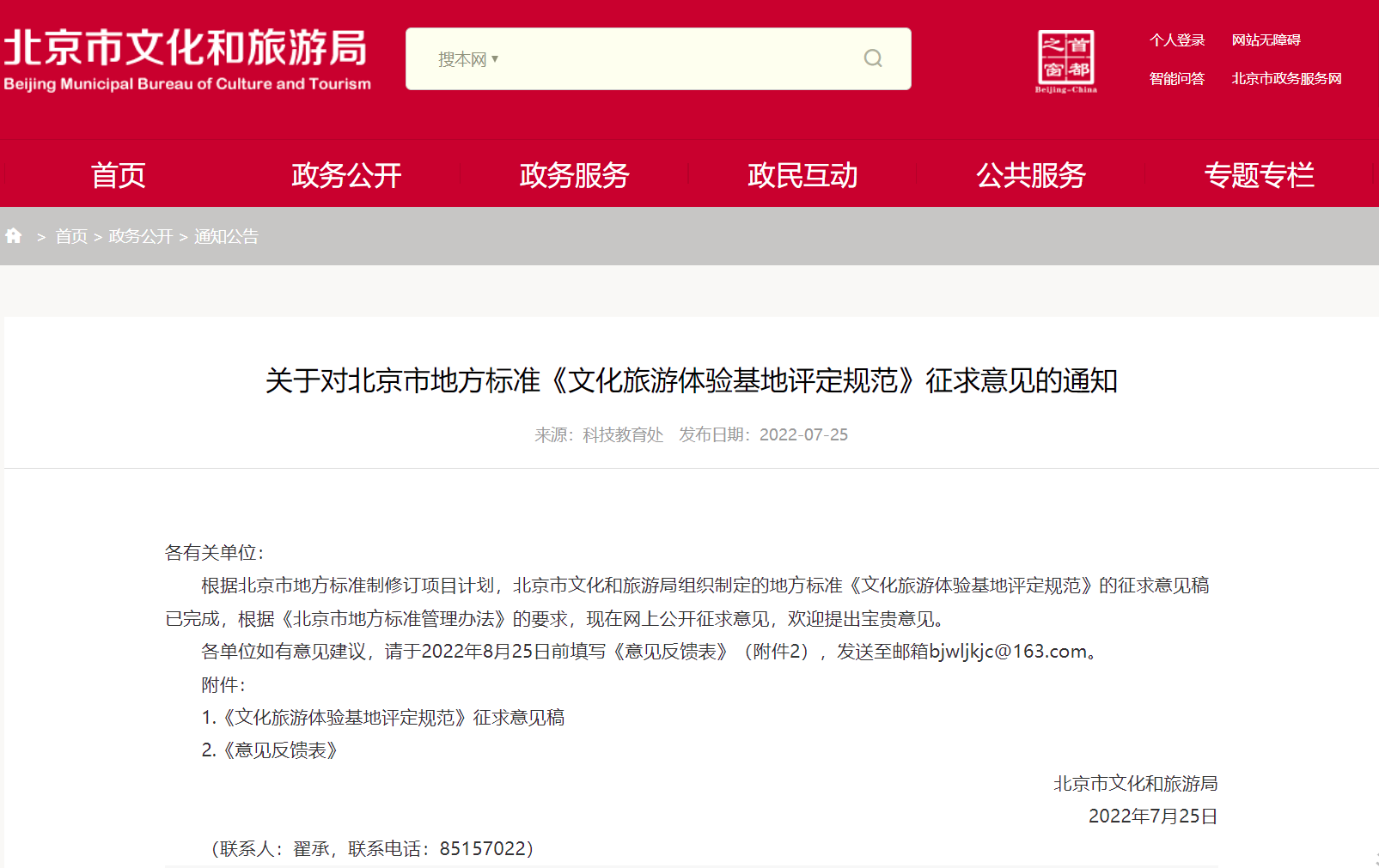 北京拟推出《文化旅游体验基地评定规范》