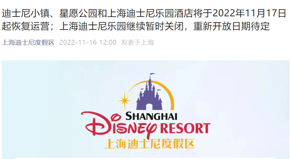 迪士尼小镇、星愿公园和上海迪士尼乐园酒店明日恢复运营