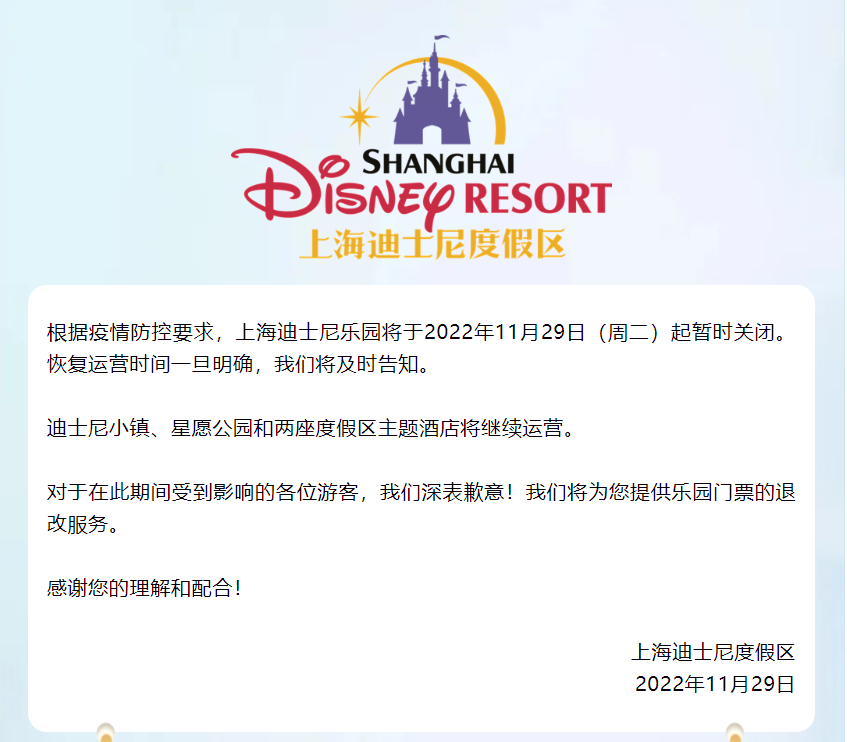 上海迪士尼乐园今起暂时关闭