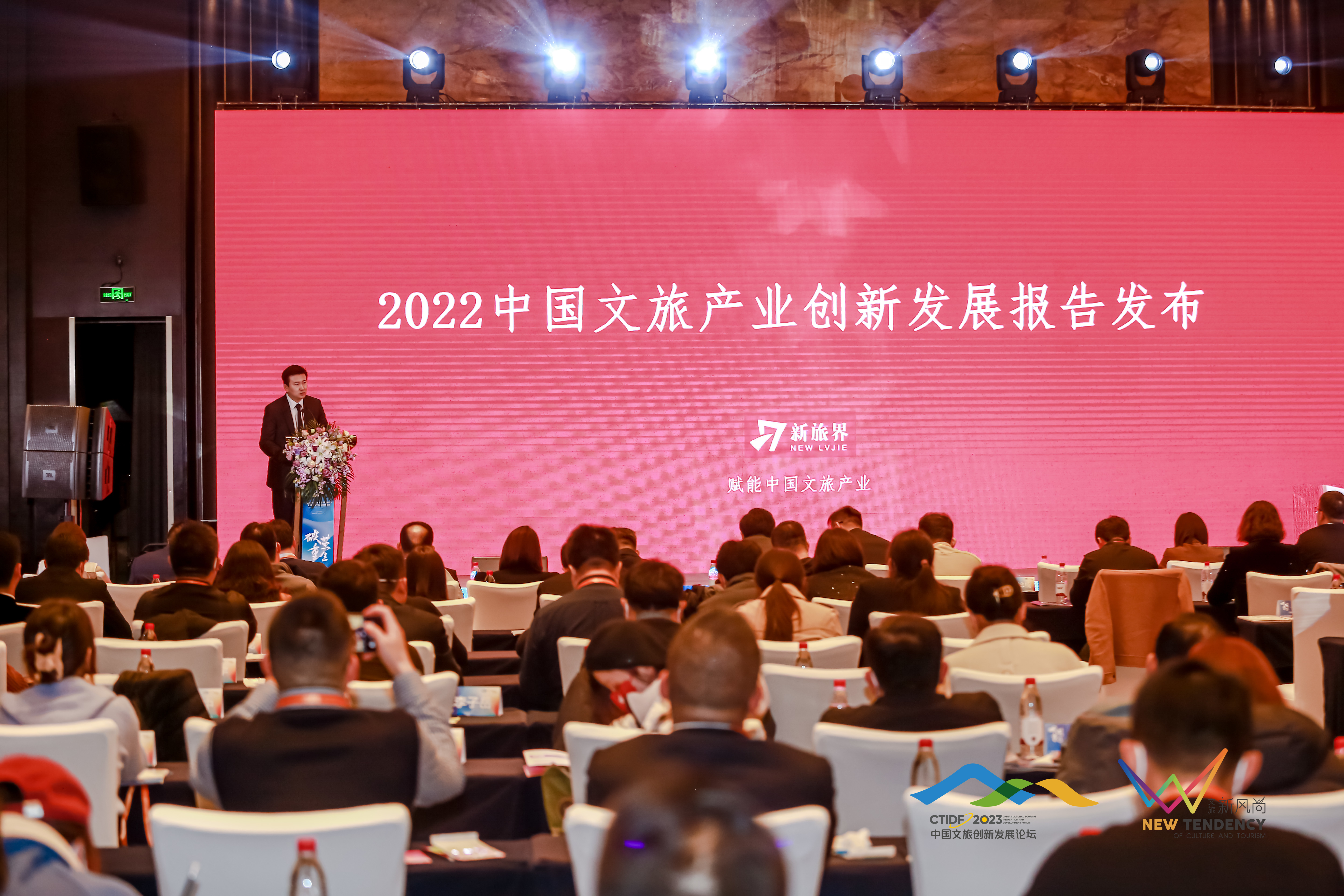 《2022中国文旅产业创新发展报告》重磅发布！
