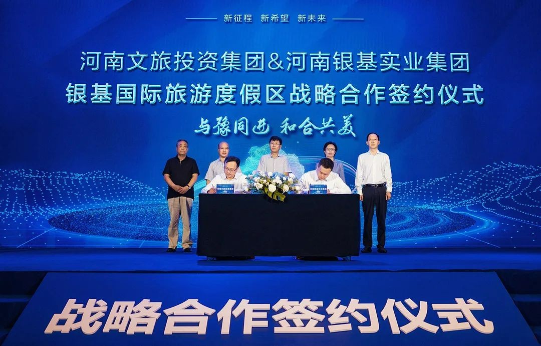 河南文旅投资集团与河南银基实业集团签署合作协议