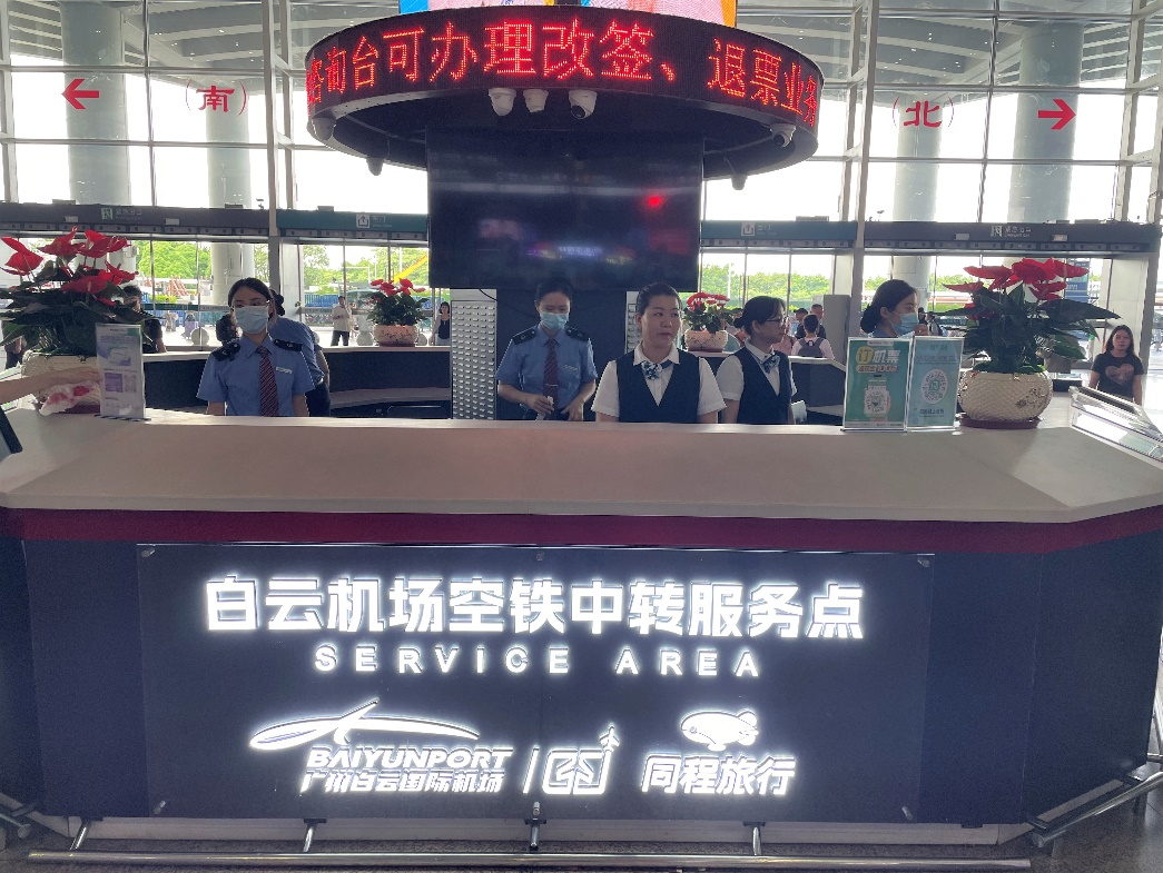 同程旅行联合白云机场、广铁打造的空铁中转服务点正式开业