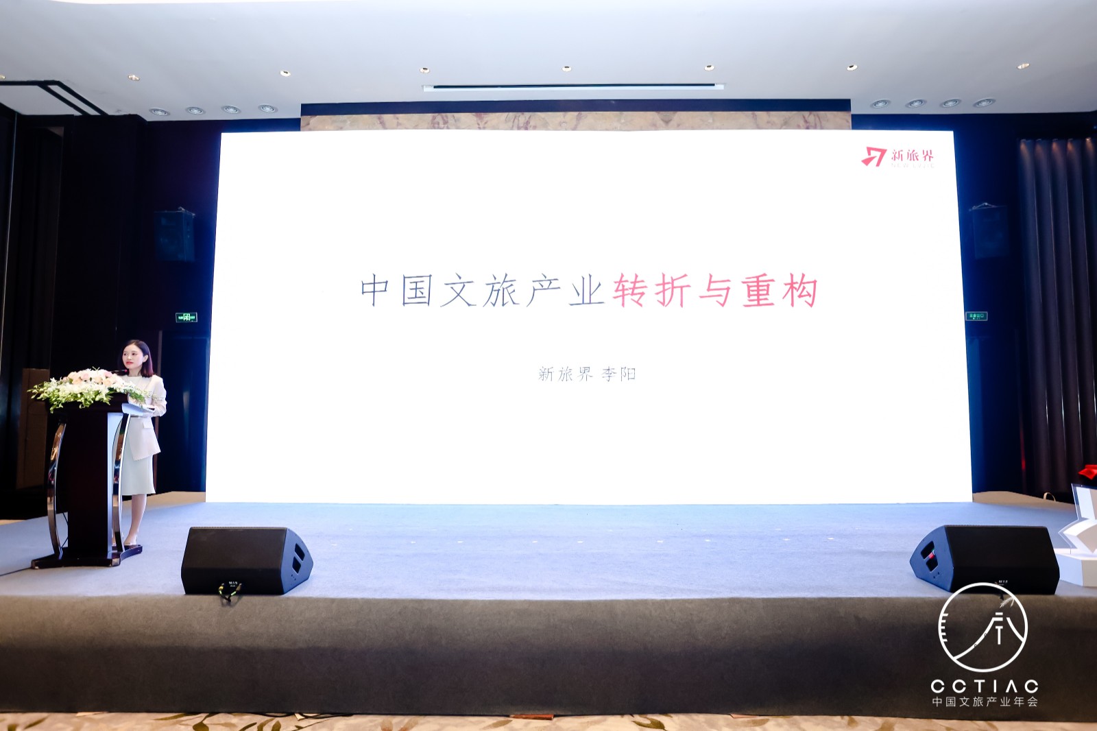新旅界创始人、总裁李阳：中国文旅产业转折与重构
