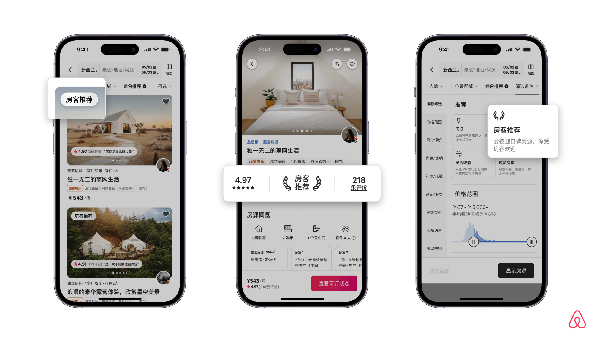 Airbnb爱彼迎全新推出「房客推荐」，助力用户轻松发现全球200万口碑房源