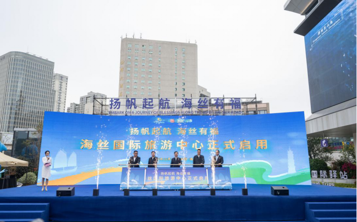 海丝国际旅游中心启用  携程首家文旅产业孵化中心落户福州