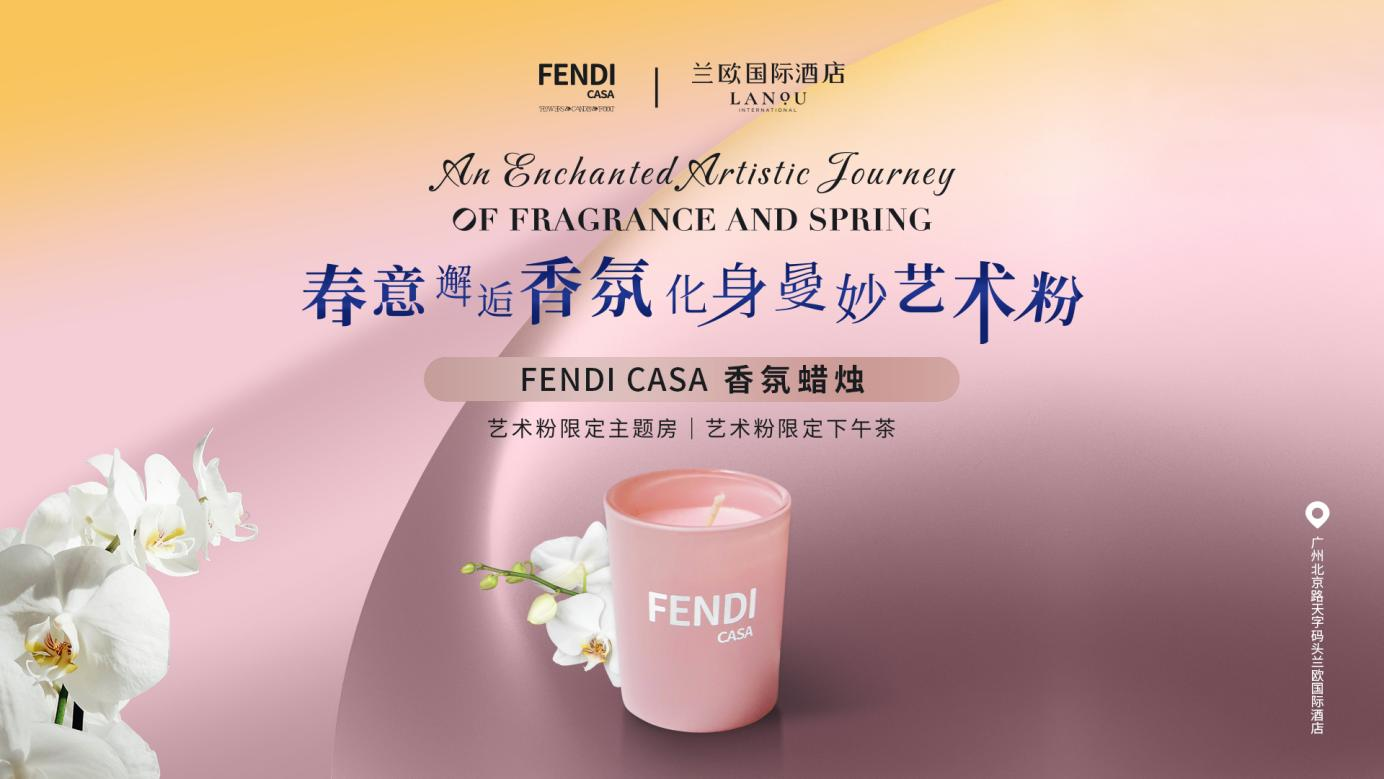 携手FENDI CASA香氛蜡烛，广州兰欧国际酒店再度解锁浪漫且精致的香氛密码